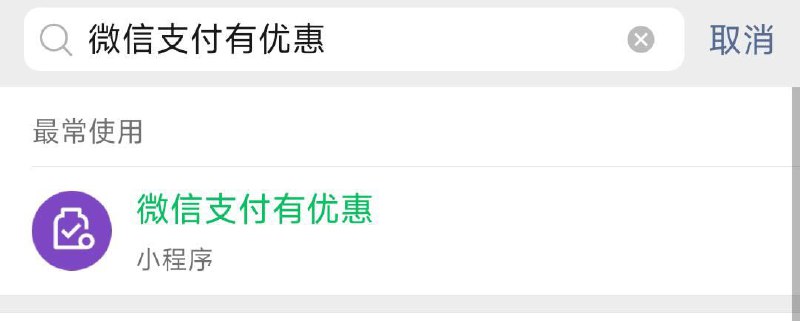 微信搜： 微信支付有优惠金币可兑提现免费券微信搜： 微信支付有优惠金币可兑提现免费券
