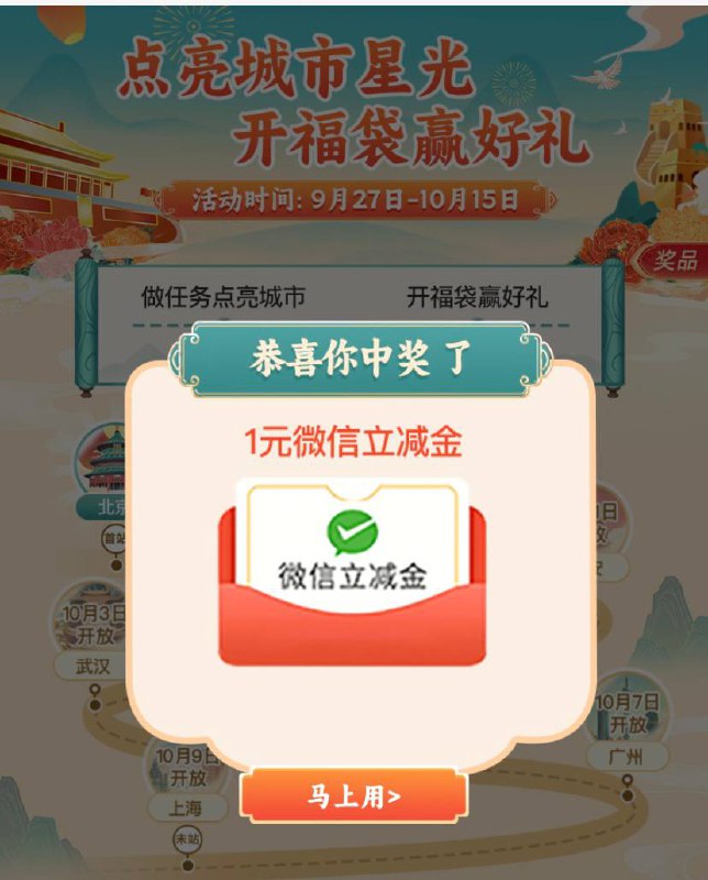 浦发1元微信立减金点亮城市活动