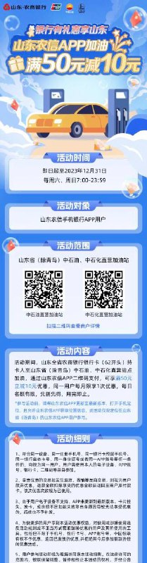 山东农商活动