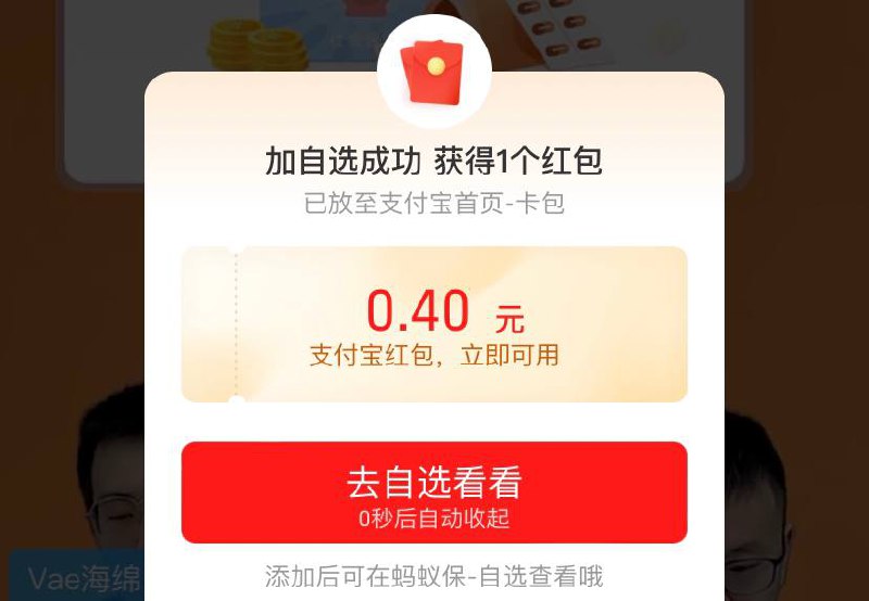 支付宝今天最新的0.4红包