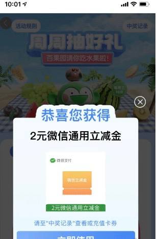 工商银行APP-搜百果园，周三转盘