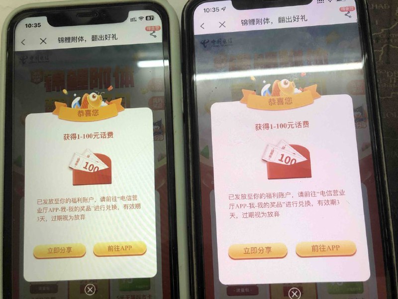 广东电信话费有水，刚中随机1-100话费中国电信app，搜锦鲤活动，翻牌