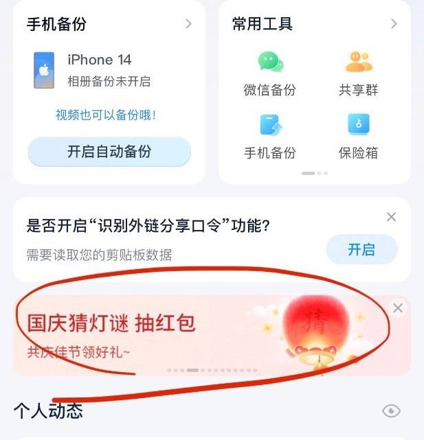 移动云盘猜灯谜抽红包