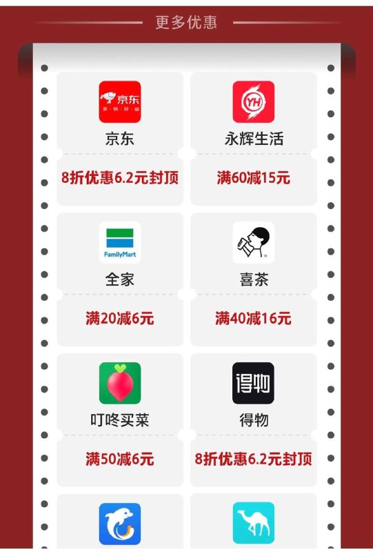 京东购买实物选择云闪付支付八折优惠
