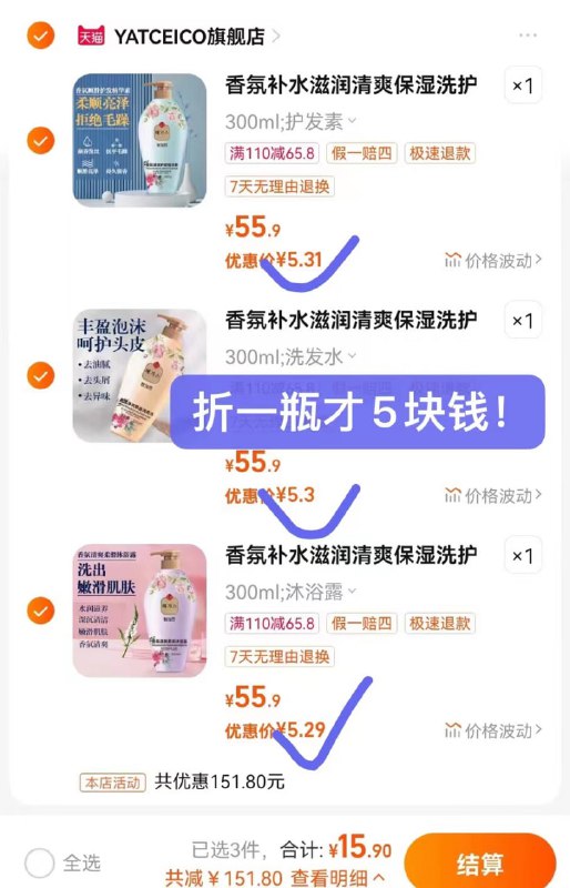 平时拍3件39.9元的洗护沐，现在任选③件，才💰15.9亓  🍎沐浴露，洗发水，护发素同价在澳洲都超火的牌子！口碑好淘宝口令：h:/57￥ CZ0001 xeOzWgqwWrs￥领券链接：