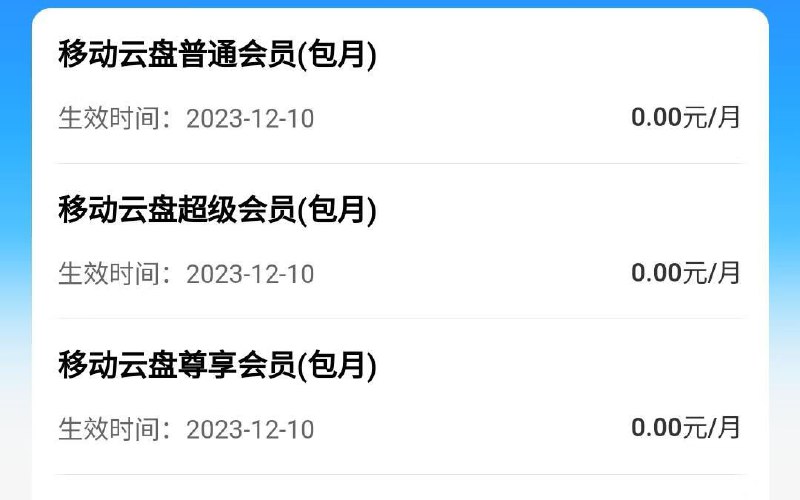 广东移动云盘免费10T以上云盘空间办理方法：中国移动app联系在线客服，把图2甩给客服，说“快帮我办这三个业务”广东移动云盘免费10T以上云盘空间办理方法：中国移动app联系在线客服，把图2甩给客服，说“快帮我办这三个业务”