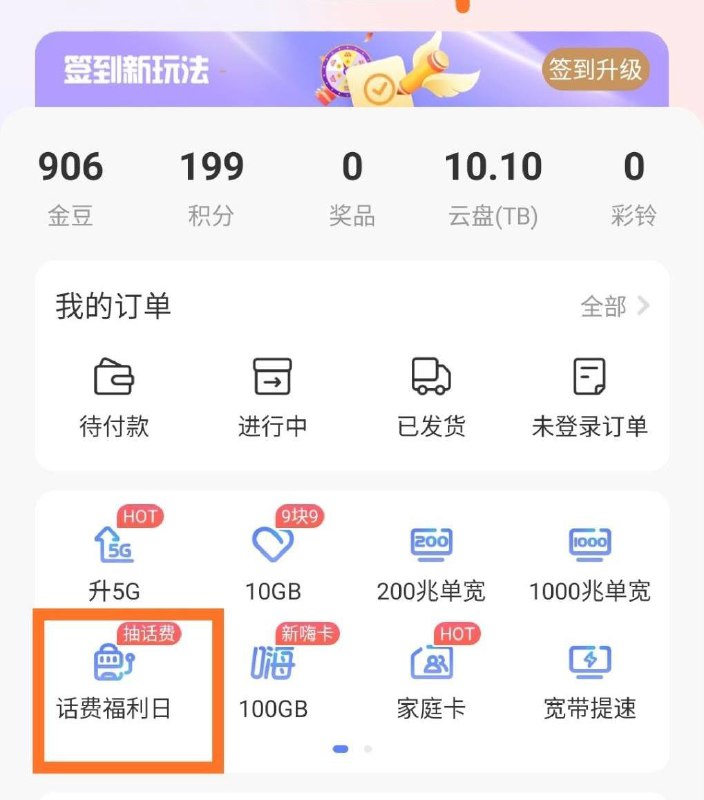 河南电信1元话费或者流量话费或者流量，刚4中4话费app，点右下角我，中间话费福利日