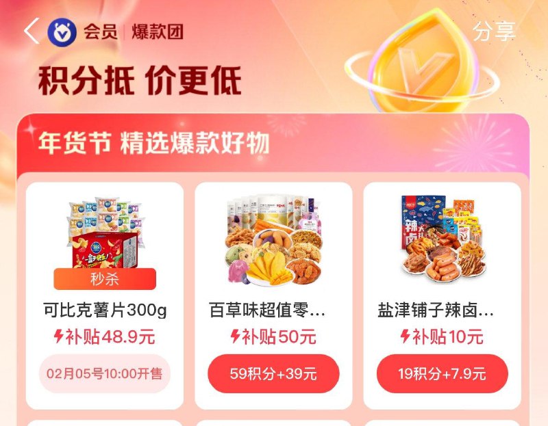 10点  支付宝搜爆款团  积分兑换可比克
