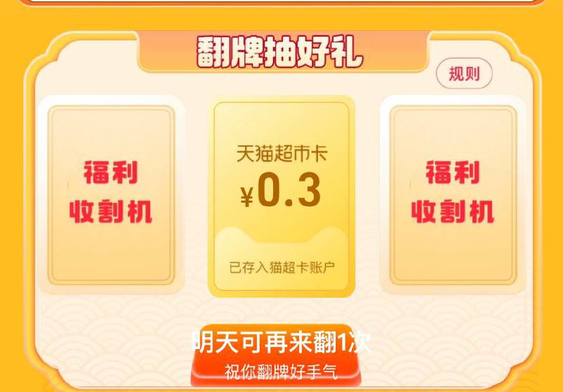 天猫超市搜：必翻福利