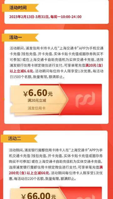 浦发魔都卡，冲上海交通卡200-66