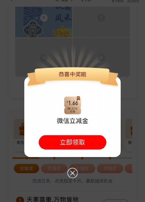 工行APP-任务中心-享活动-节气礼 有水