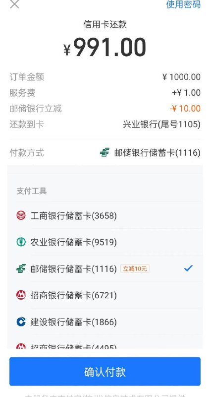 支付宝信用卡还款用邮政银行卡1000减10，江西地区，其他地区自测