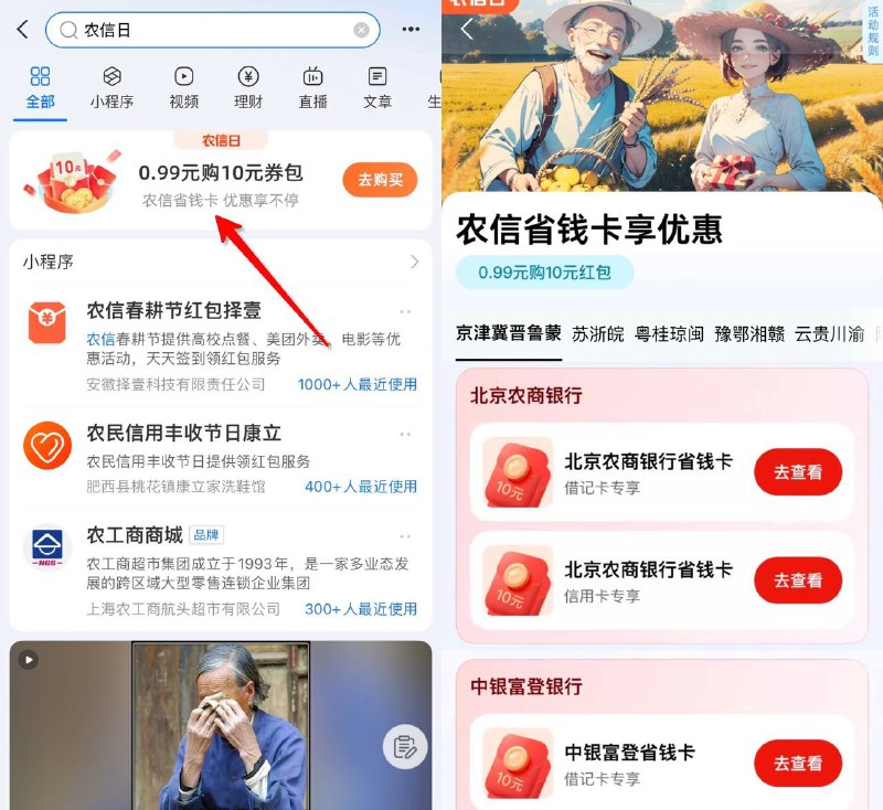 支付宝搜：农信日，进去0.99买10，每张卡可以还款两笔抵扣看得见