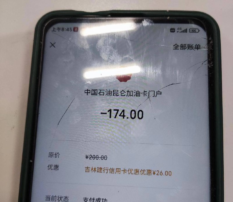 中石油200-26继续冲中油好客APP，电子卡归属改吉林省松原市，冲200，微信建行信用卡支付200-26，付款前可见优惠