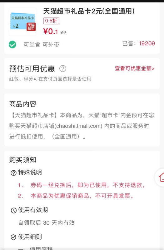 0.1购2天猫超市卡亲测3网用户都可以购买兑换购买成功后复制兑换码淘宝APP-天猫超市-底部【超市卡】优惠充值-赚福利权益兑换中心粘贴兑换码兑换即可