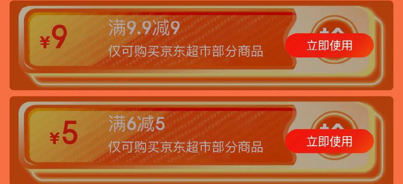 超市9.9-9，速度！！