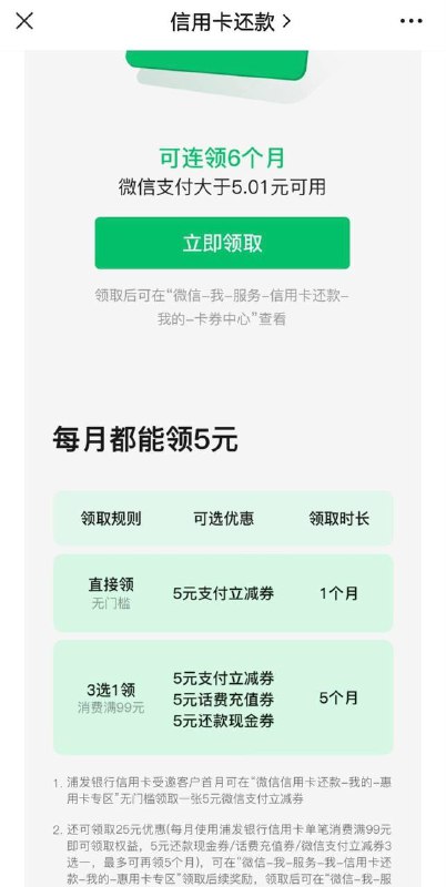 微信领浦发信用卡5元立减金