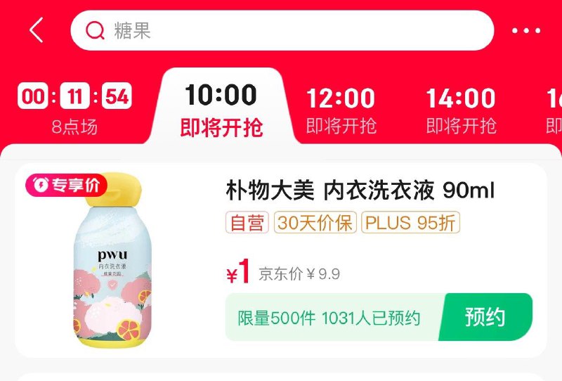 10点  秒杀会场