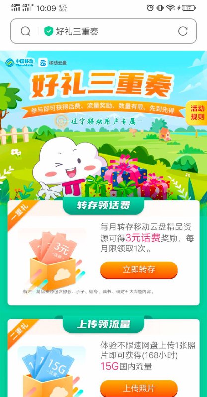辽宁移动网盘领3元话费