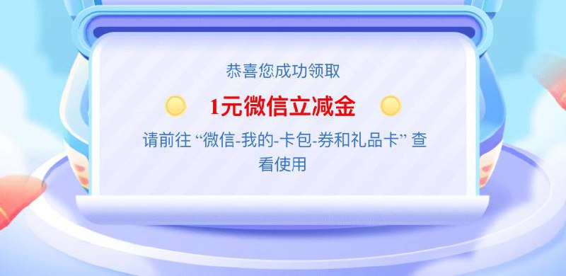 建行微信立减金建行app搜索建融家园-banner-惠消费开好礼-首登1-88微信立减金