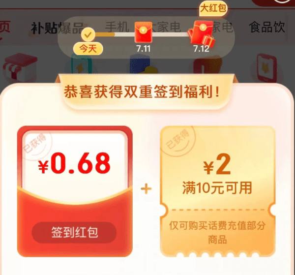 京东 小程序领红包微信-发现-购物进入京东购物小程序，进入弹窗签到可领0.68元无门槛红包，底栏“我的”还可领取0.18元无门槛红包，实测共领0.86元无门槛红包