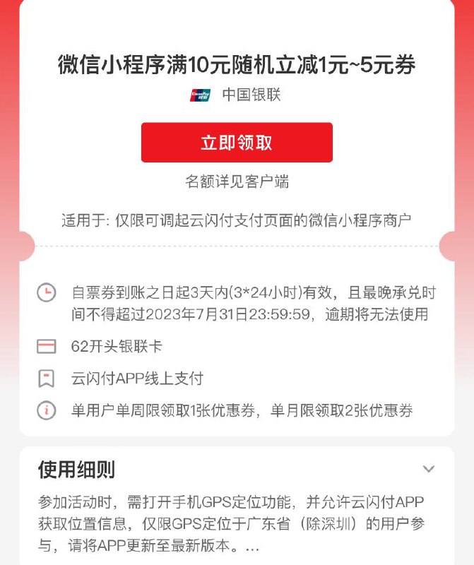 广东云闪付每周一次 微信小程序还信用卡满10随机立减1~5元