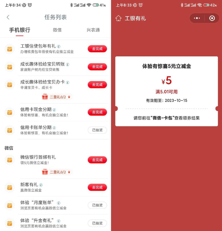 工行app-任务中心信用卡账单分期100元，利息0.96元，中5元立减卷