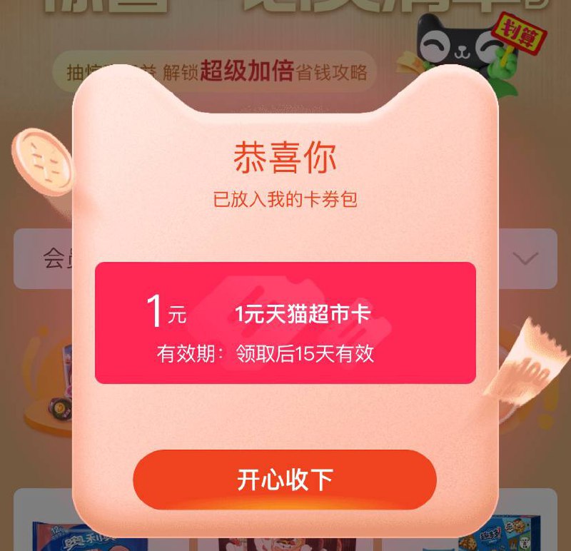 五元或一元天猫超市卡 ，还有品类金可以反复下拉刷新领三次五元或一元天猫超市卡 ，还有品类金可以反复下拉刷新领三次