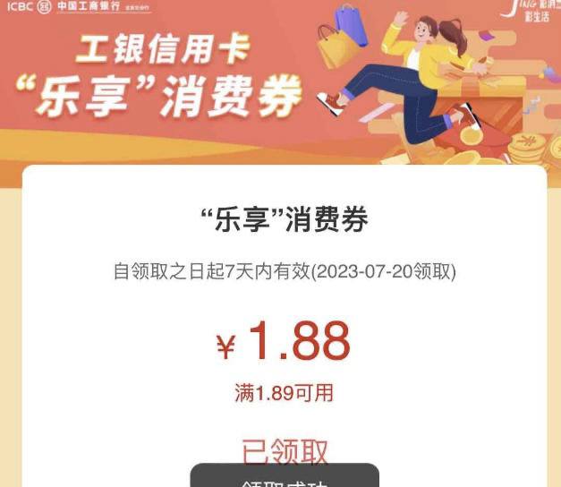 北京地区 工行app搜 消费季 领京东1.88支付券