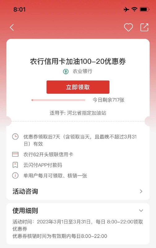 河北农行信用卡加油100-20券云闪付app-奖励中心最上边