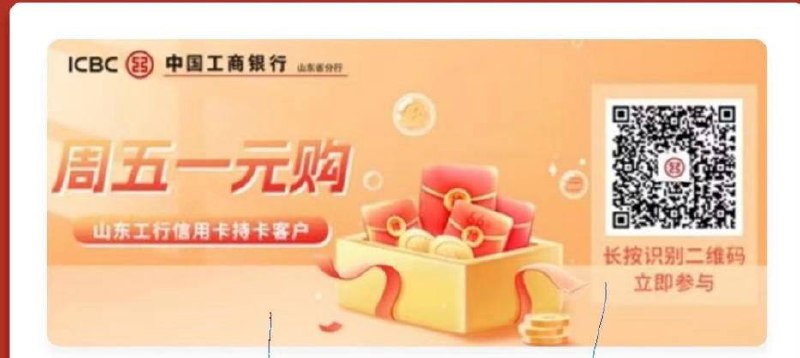 山东工行信用卡微信立减金