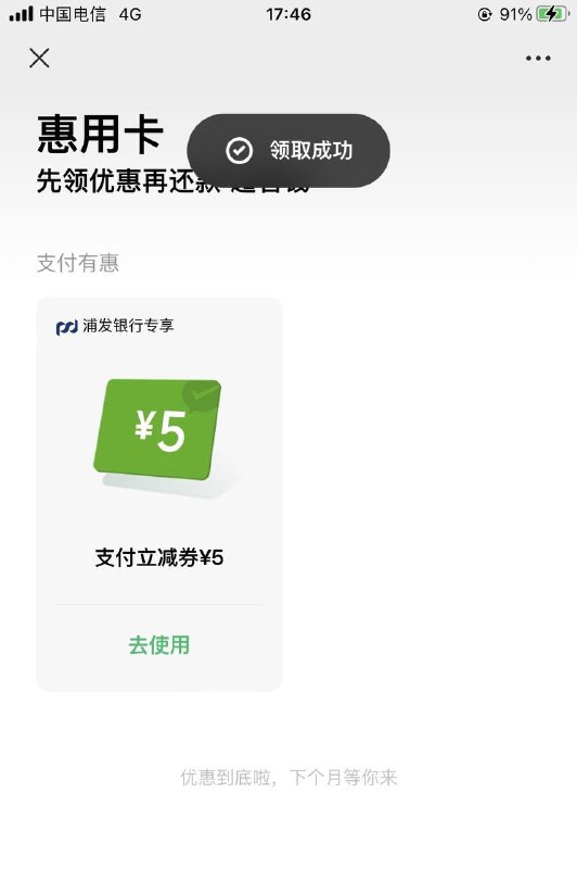 微信5元浦发立减金路径微信信用卡还款微信5元浦发立减金路径微信信用卡还款