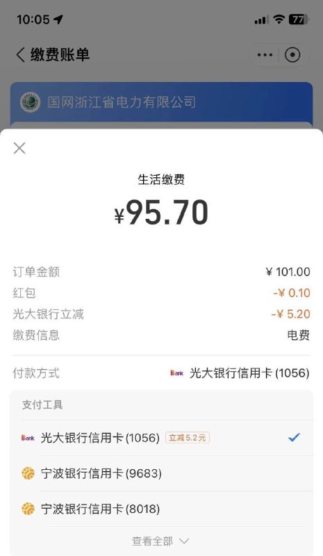 光大信用卡支付宝缴费优惠支付宝生活缴费 满100随机减18 可以半小时试一次