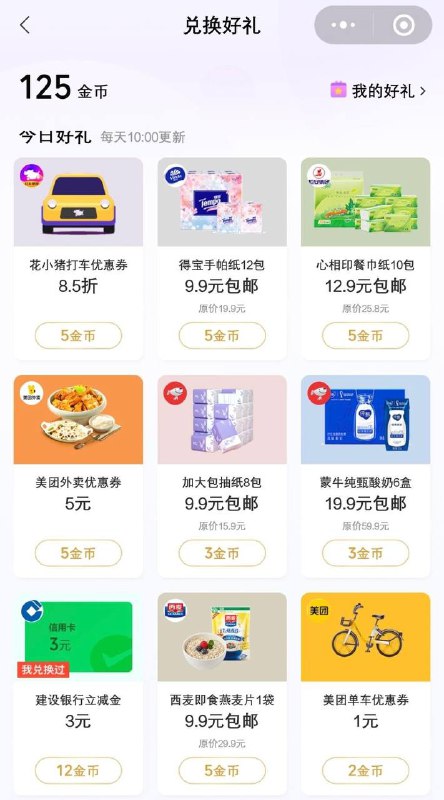 建行微信3元毛微信支付有优惠金币兑换3元立减金