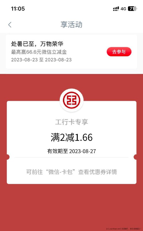 工行任务中心 ，处暑活动，微信立减金