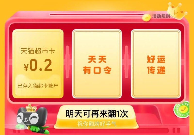 翻牌猫超卡天猫超市签到往下下面滑，有一个寻宝的