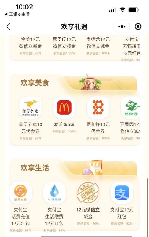 12工行立减金打开 工银E生活滚动页面 点 工银爱享礼M5等级 可以领12 微 信 立减金