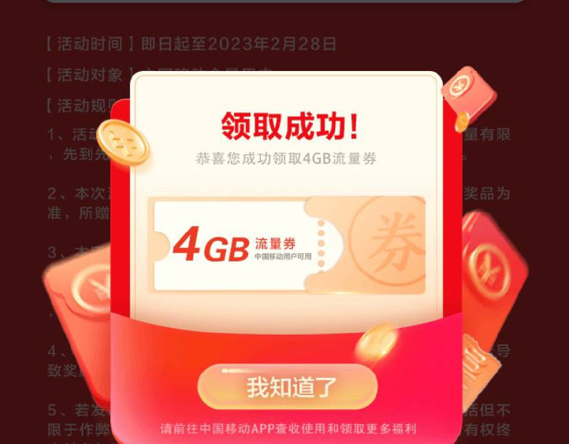 移动免费4G流量，24小时有效