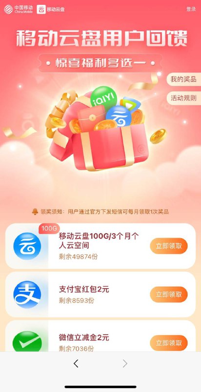 江苏移动领取云盘2元支付宝或者微信，其他区域自测，还有一万多份 速度