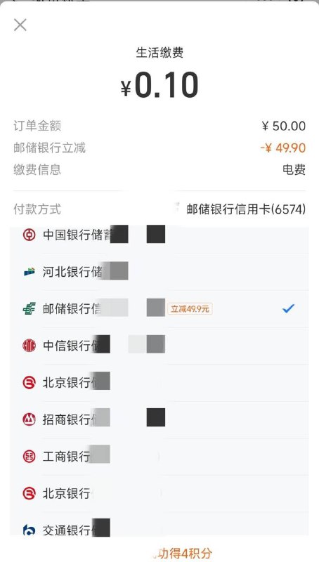 支付宝电费大水缴费50元邮储信用卡随机减，自己试试
