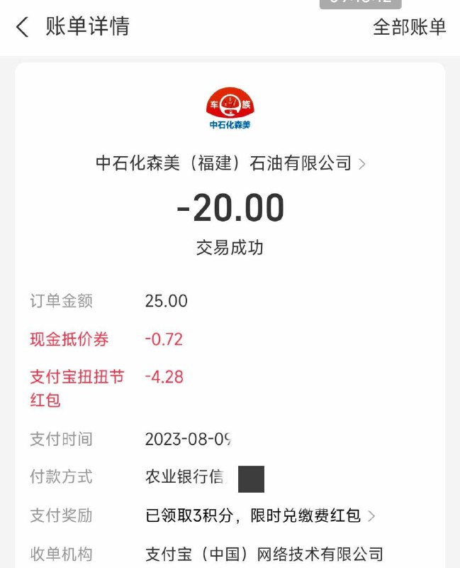 支付宝扭扭节 红包可以充石化钱包还能叠加使用线下到店红包