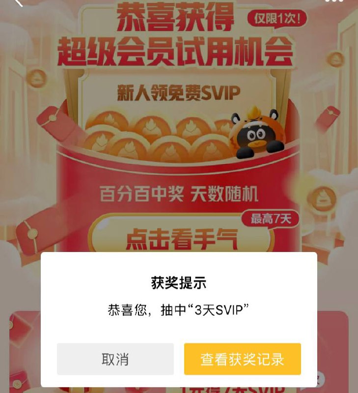 QQ超会