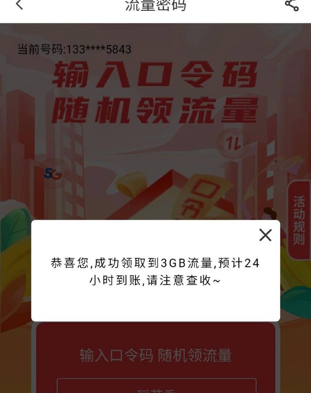 河南电信流量app,搜口令抽奖，今天口令密码 稻花香