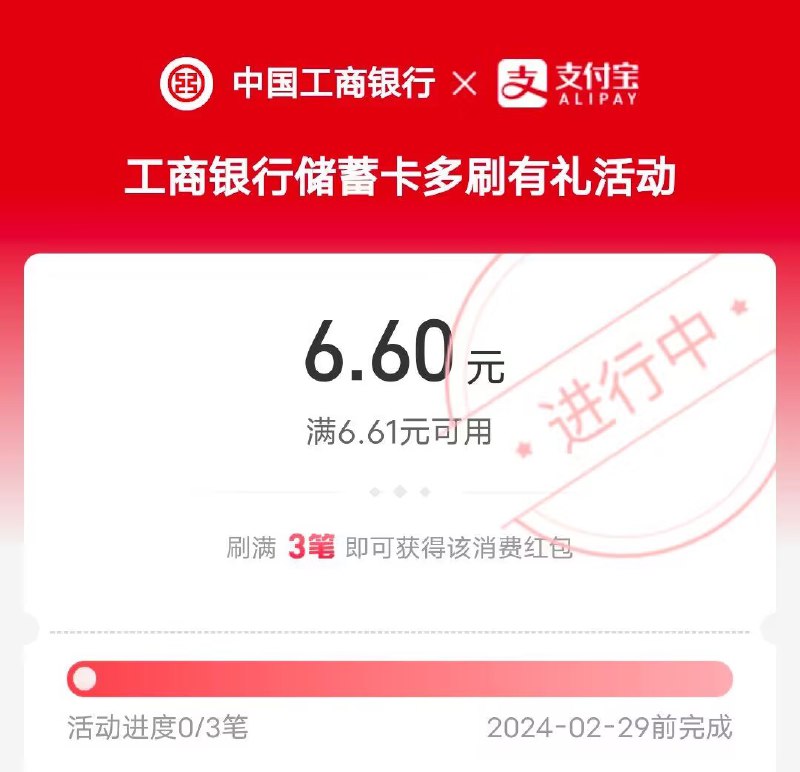 支付宝扫，报名工行刷笔数活动，多点几次或者狂点支付宝扫，报名工行刷笔数活动，多点几次或者狂点