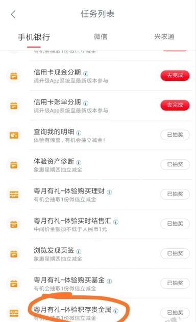广东工行18元工行APP，任务中心，粤月有礼积存贵金属买入卖出需要4.45左右费用，抽奖得8.88其他的买入可以无损赎回取出！8.88+6.88+1.88+1.88+3.88-4.45=18.95广东工行18元工行APP，任务中心，粤月有礼积存贵金属买入卖出需要4.45左右费用，抽奖得8.88其他的买入可以无损赎回取出！8.88+6.88+1.88+1.88+3.88-4.45=18.95