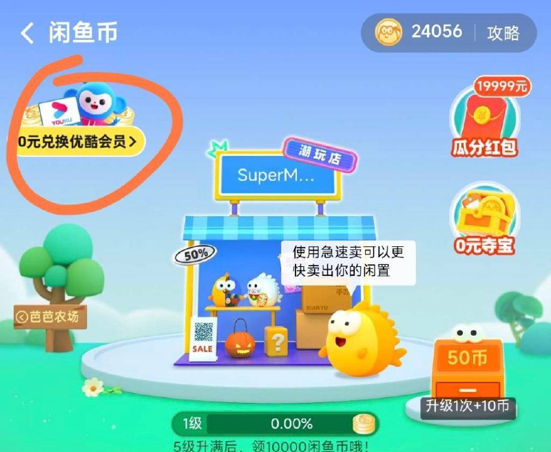 闲鱼app我的-领闲鱼币-左上角0元兑优酷