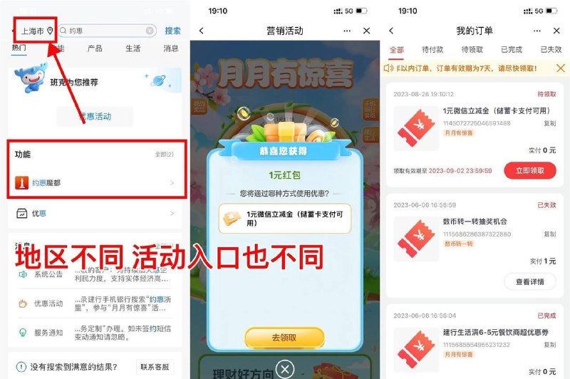 建行部分省份抽取微信立减金建行APP搜索“约惠”->左上角改成自己地址->找到自己的省份活动进入->进入活动抽立减金或红包等，每个地区的活动都不同