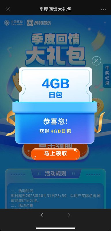 移动话费、流量