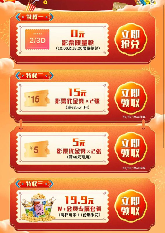 【万达电影】0元影票   🍉10点、18点狗东电影票，299豆兑换