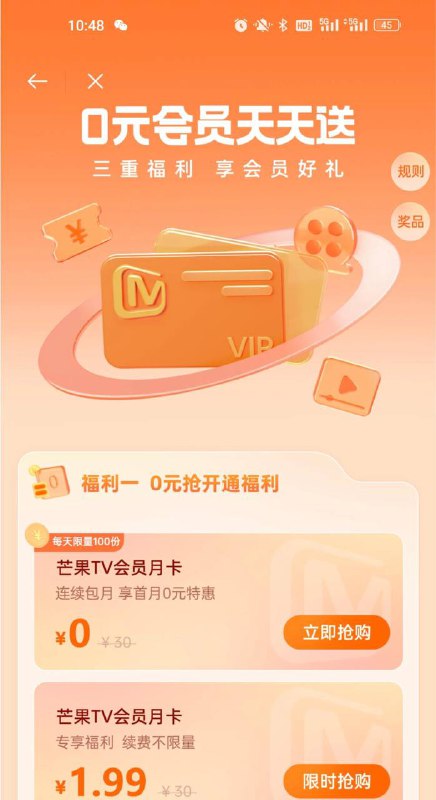 芒果tv会员1.99一个月oppo手机，视频app里，我的，中间“0元领会员”进去，芒果tv会员月卡1.99元，不限量，可叠加